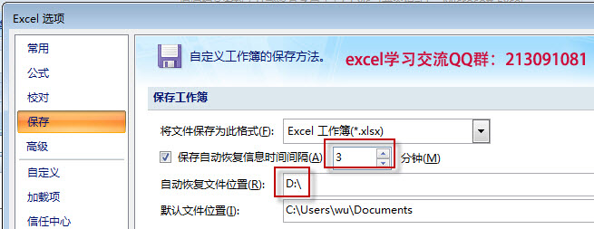 因断电或者失误，是否想实现excel 自动保存文件？如果文件丢失，你知道excel临时保存文件的方法吗?-利剑分享-科技生活