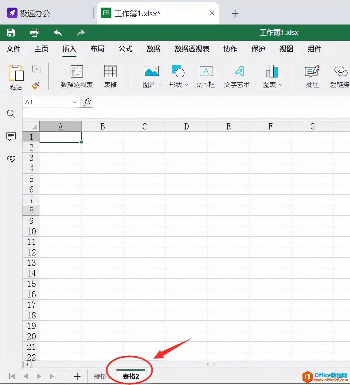 210r0bb-2 Excel如何插入子表