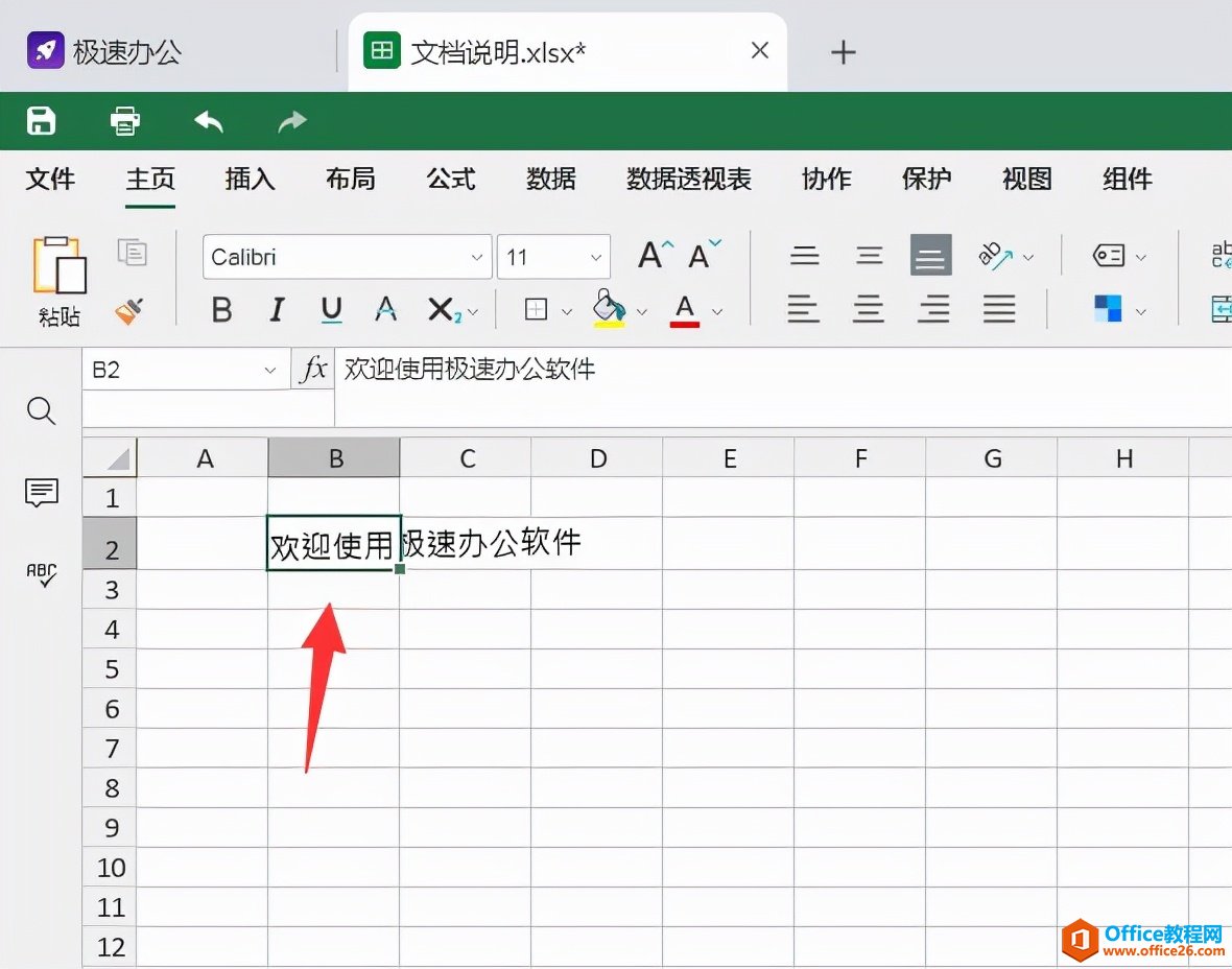 表格中怎么加粗字体