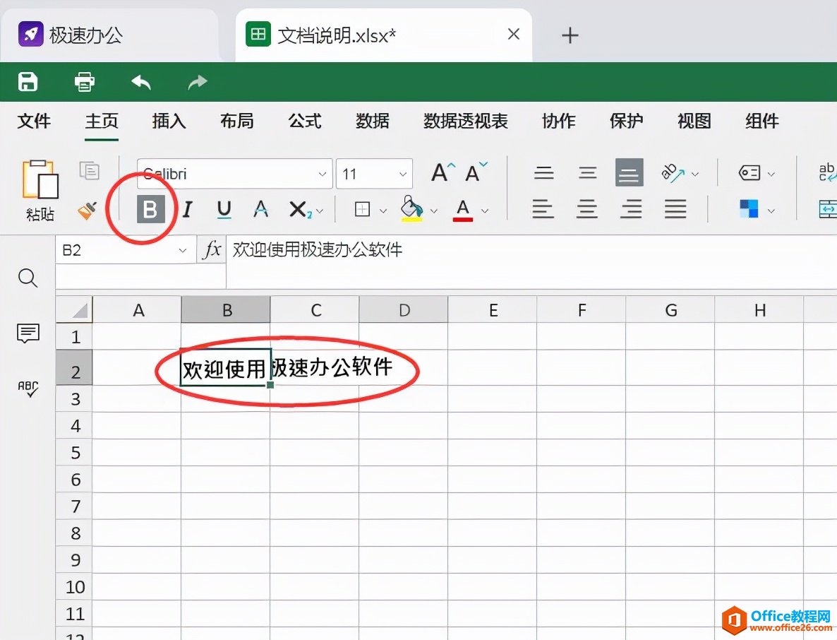 表格中怎么加粗字体