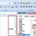 excel 对勾怎么输入 excel单元格里面输入1显示"√",输入2显示"×".-利剑分享-科技生活