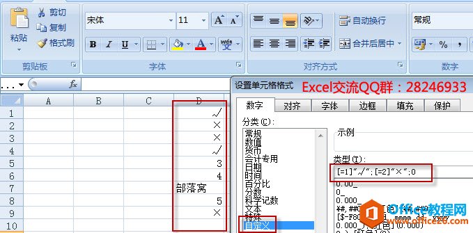 excel 对勾怎么输入 excel单元格里面输入1显示＂√＂，输入2显示＂×＂.-利剑分享-科技生活