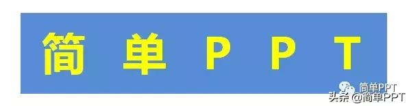 210u46133-5 答应我,别把你的PPT做的像只五彩斑斓的土鸡