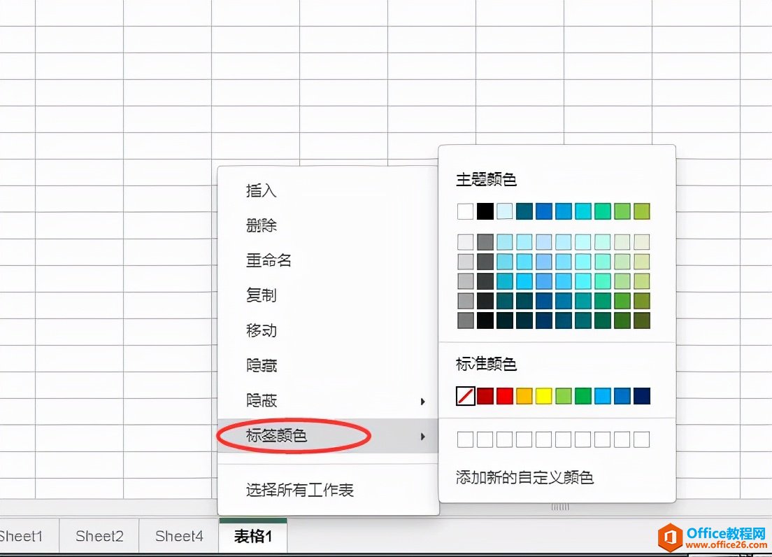如何设置excel子表标签颜色