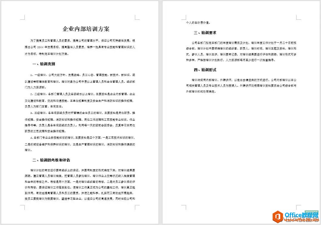 图片[1]-Word文档如何快速排版 - 利剑分享-科技生活-利剑分享-科技生活