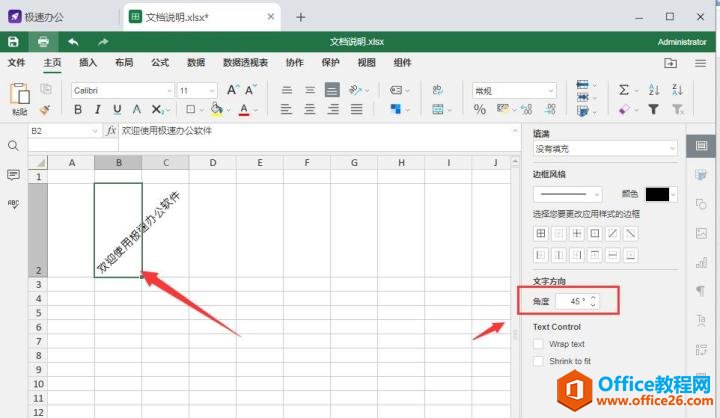 2111411u6-2 表格中如何改变文字方向