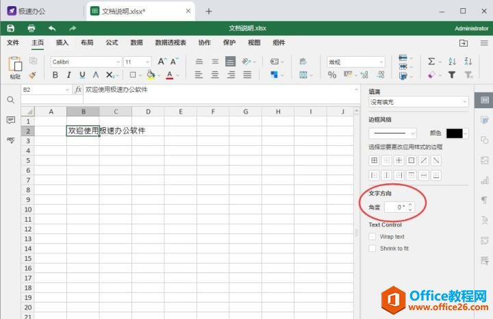 2111414532-1 表格中如何改变文字方向