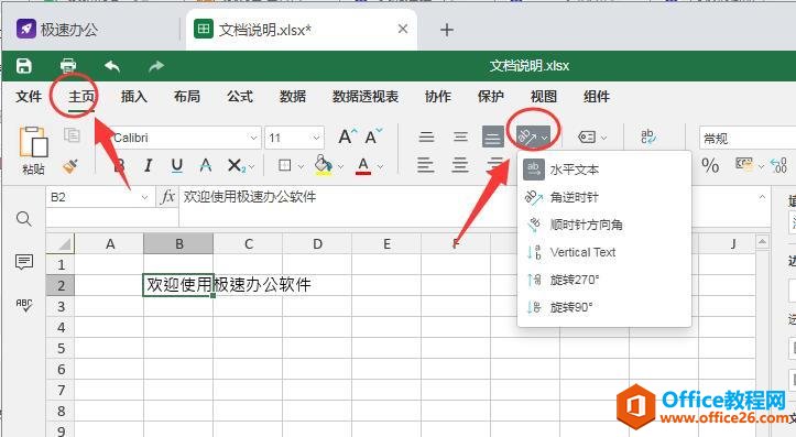 211141oz-3 表格中如何改变文字方向