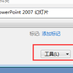 PPT如何嵌入字体并保存 PPT嵌入字体并保存实现教程-利剑分享-科技生活