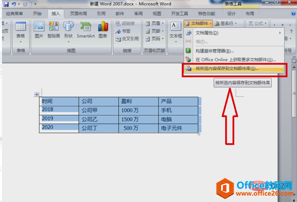 word 表格部件库在哪找到-利剑分享-科技生活