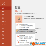 PPT怎么设置密码 PPT密码设置教程-利剑分享-科技生活