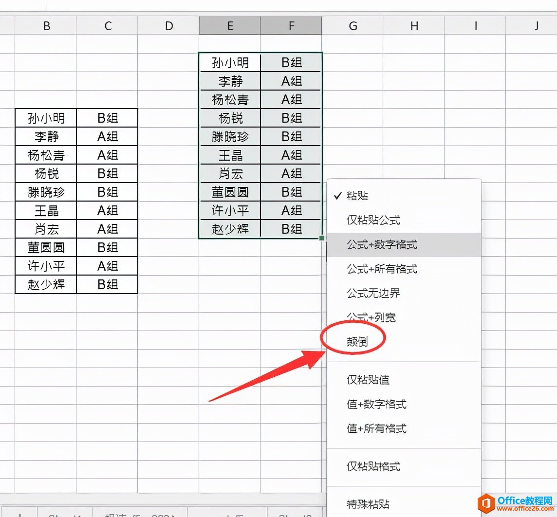 Excel中表格怎样从竖向变成横向