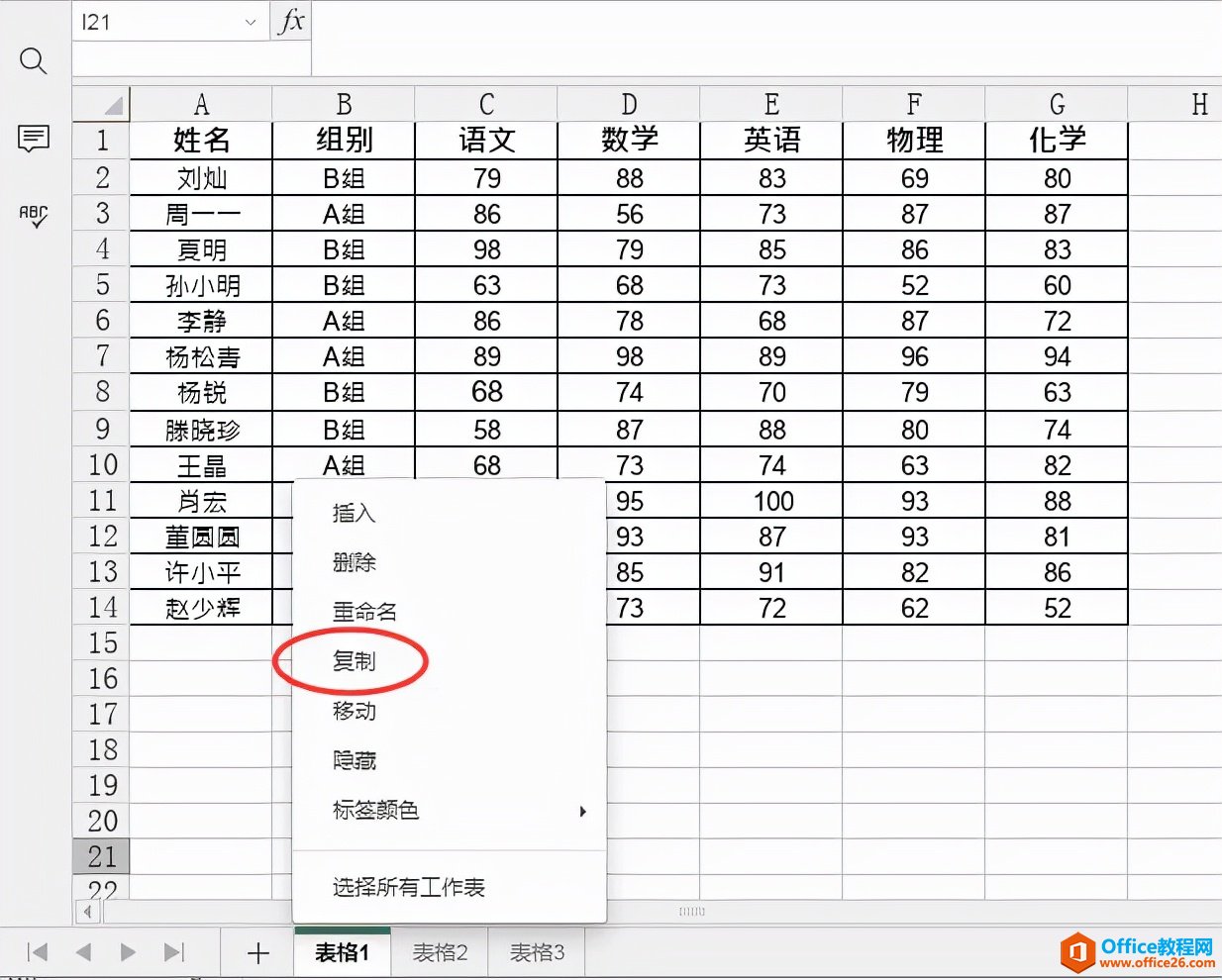 如何快速复制整张Excel工作表