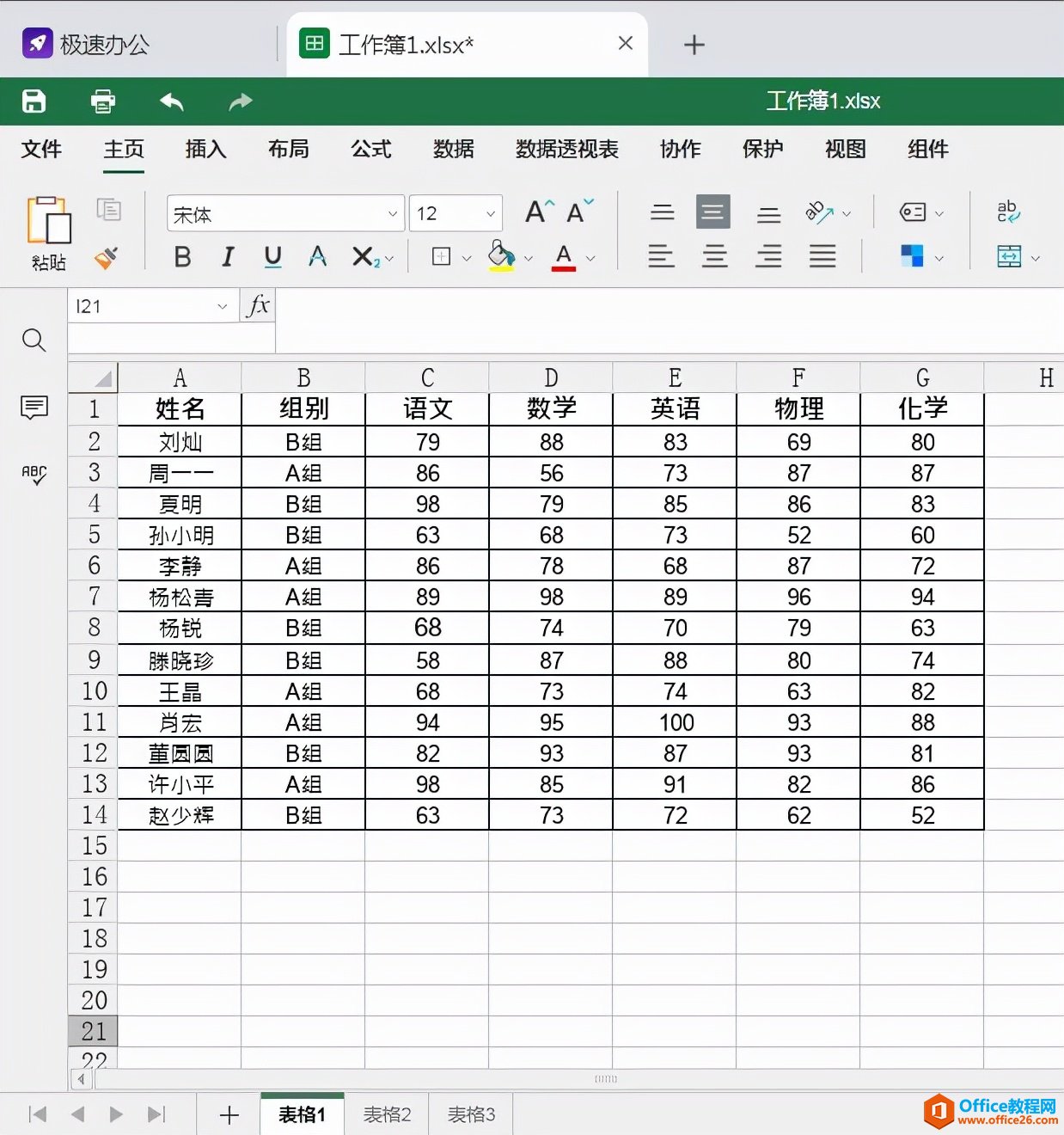 如何快速复制整张Excel工作表-利剑分享-科技生活