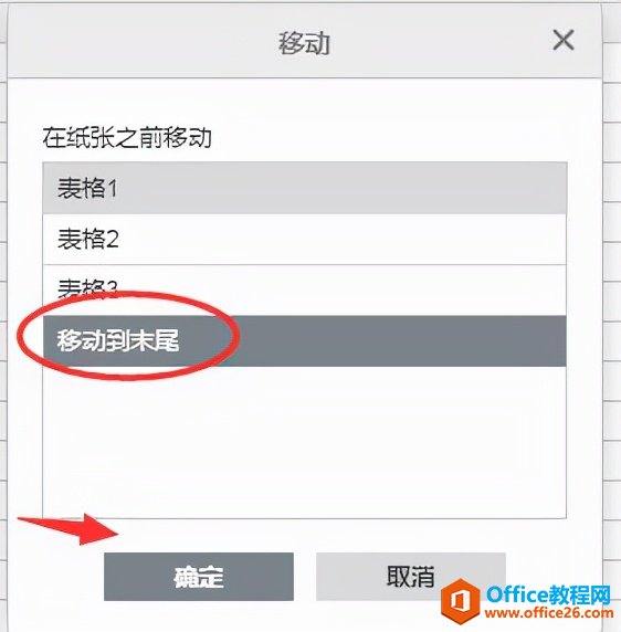 Excel怎么移动子表的顺序