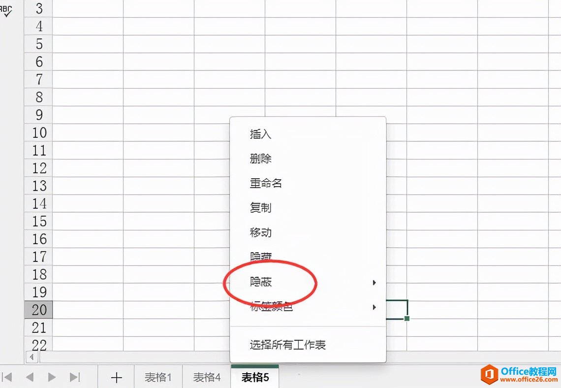 如何取消隐藏的工作表