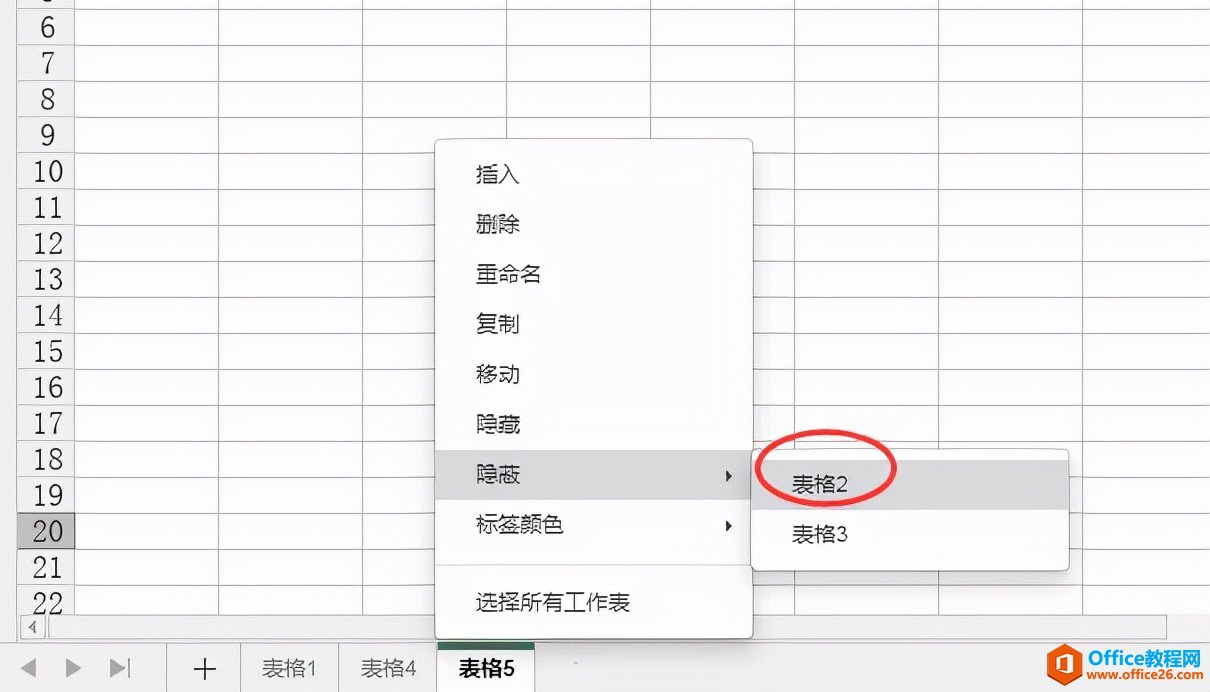 如何取消隐藏的工作表