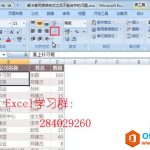 Excel 套用表格样式后不能合并的解决方法-利剑分享-科技生活