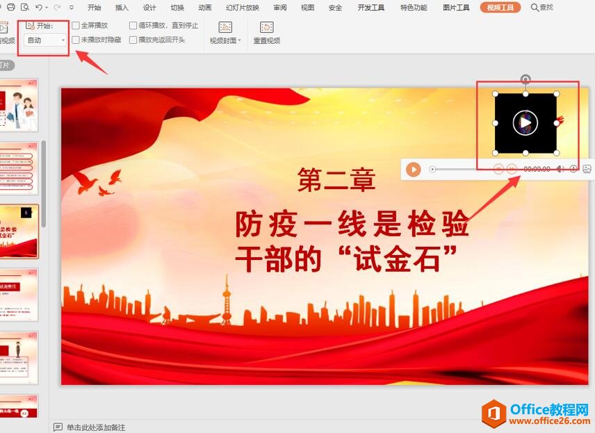 PPT中如何设置视频自动播放4