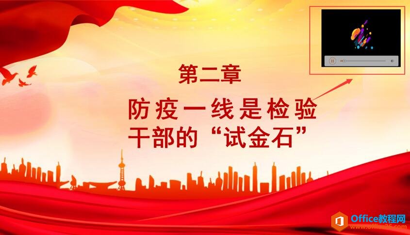 PPT中如何设置视频自动播放5