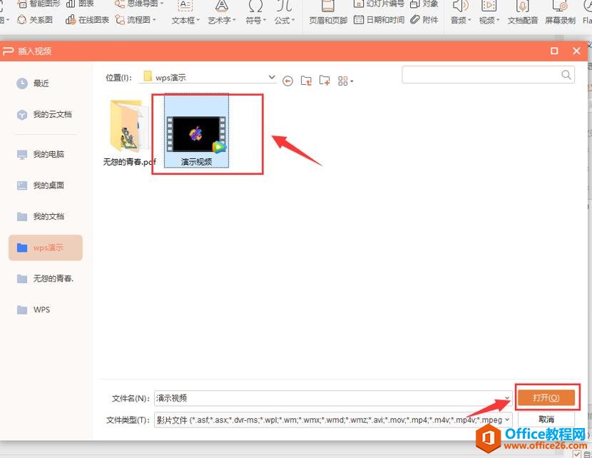 PPT中如何设置视频自动播放3