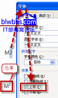 word 平方怎么输入的方法及实例教程-利剑分享-科技生活