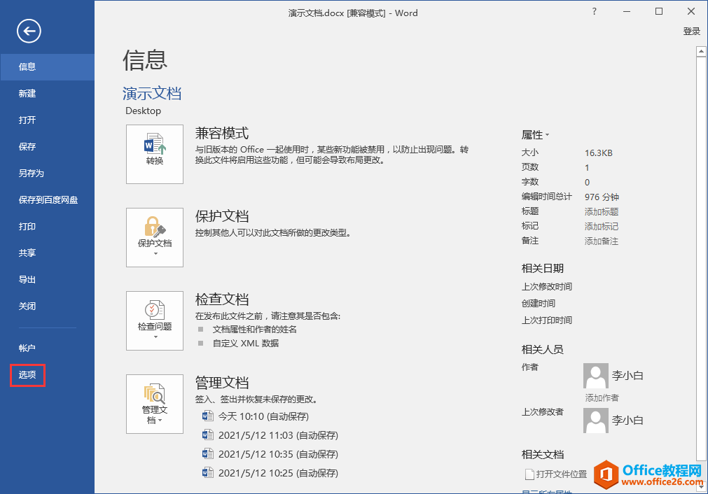 21210w324-2 Word办公技巧:如何实现鼠标双击任意位置即点即输?