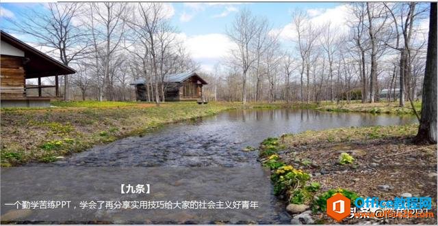 2121324012-4 你不知道的PPT文字使用方式——文字改变世界