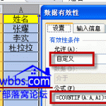 excel 禁止(避免)输入重复数据的设置方法及实例教程-利剑分享-科技生活