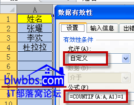 excel 禁止(避免)输入重复数据的设置方法及实例教程-利剑分享-科技生活