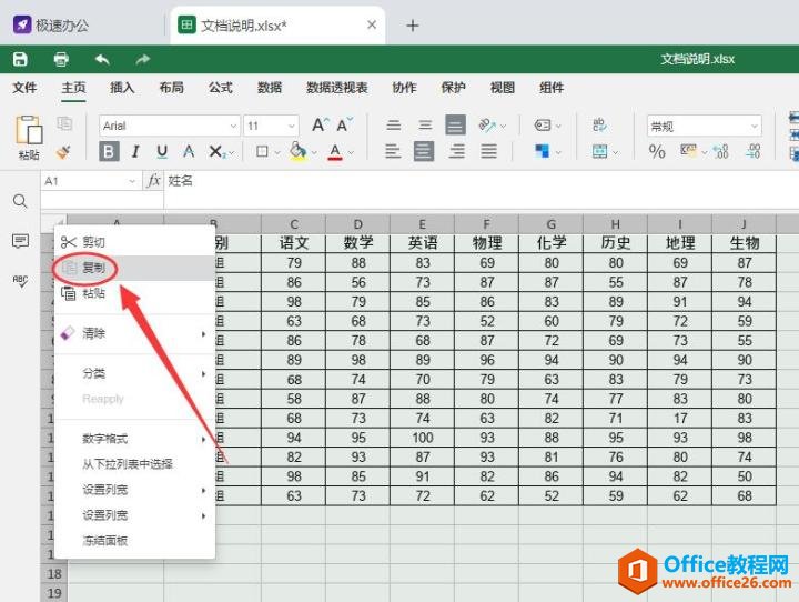 如何把表格复制到另一个表格