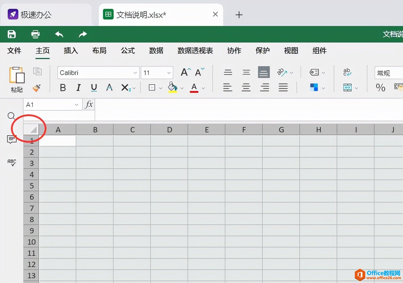 如何把表格复制到另一个表格