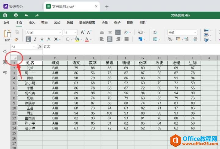如何把表格复制到另一个表格
