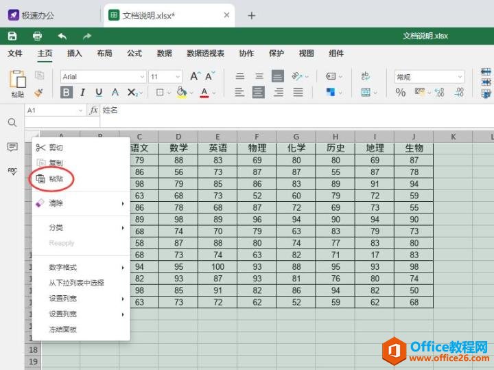 如何把表格复制到另一个表格