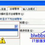 数据有效性引起的excel警告和excel出错提示的实际应用场景-利剑分享-科技生活