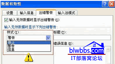 数据有效性引起的excel警告和excel出错提示的实际应用场景-利剑分享-科技生活