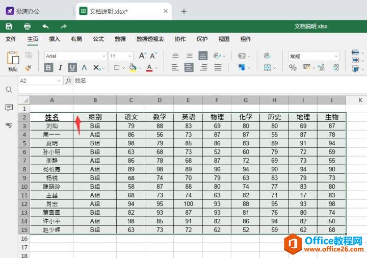 excel表格中如何随意拖动表格