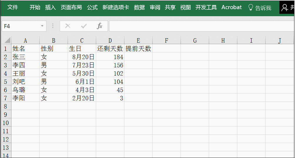 图片[2]-excel 设置了时间的提醒,我们想要提前3天了解公司人员的生日情况,如何利用 excel 实现 - 利剑分享-科技生活-利剑分享-科技生活