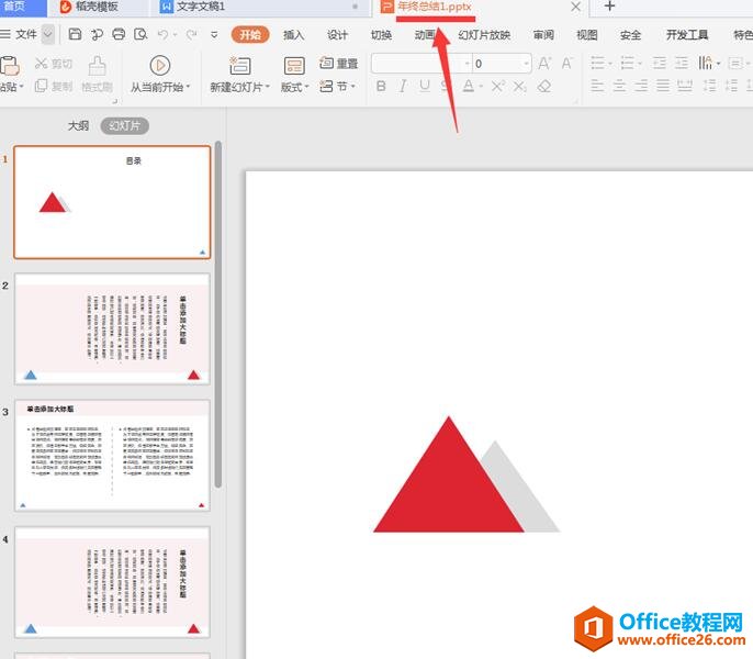 下载的PPT无法编辑怎么办5