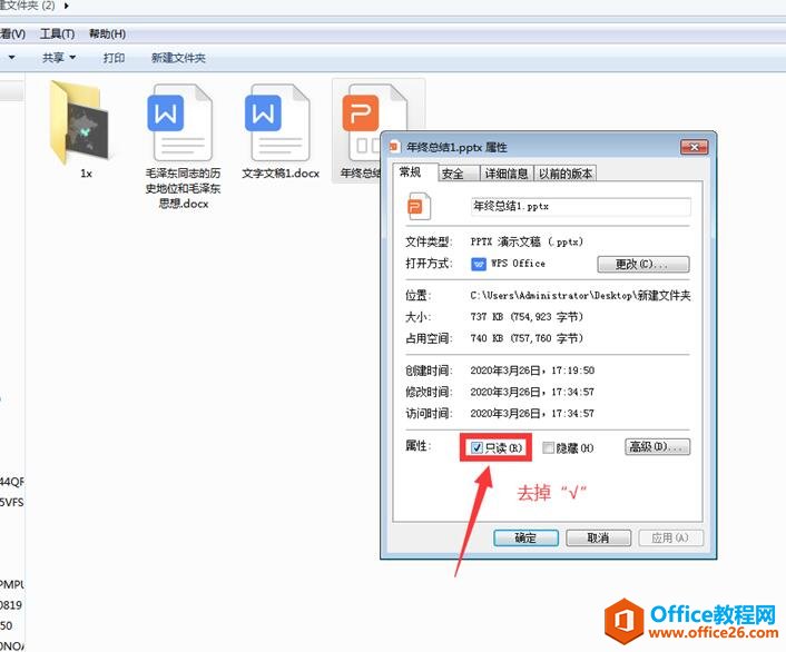 下载的PPT无法编辑怎么办4