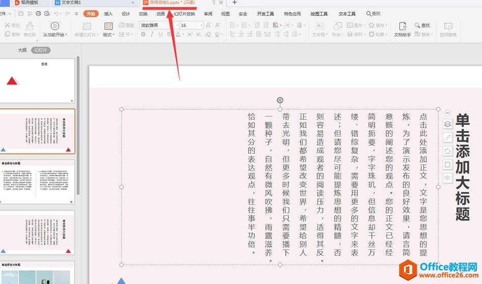 下载的PPT无法编辑怎么办2