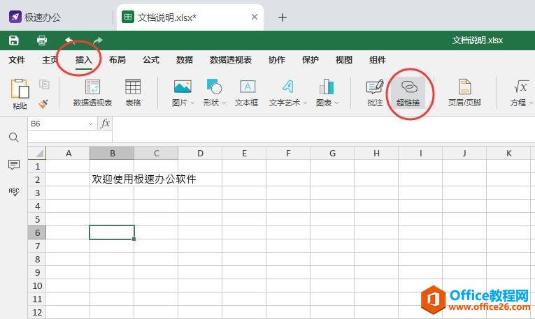 exce中怎么插入网页链接