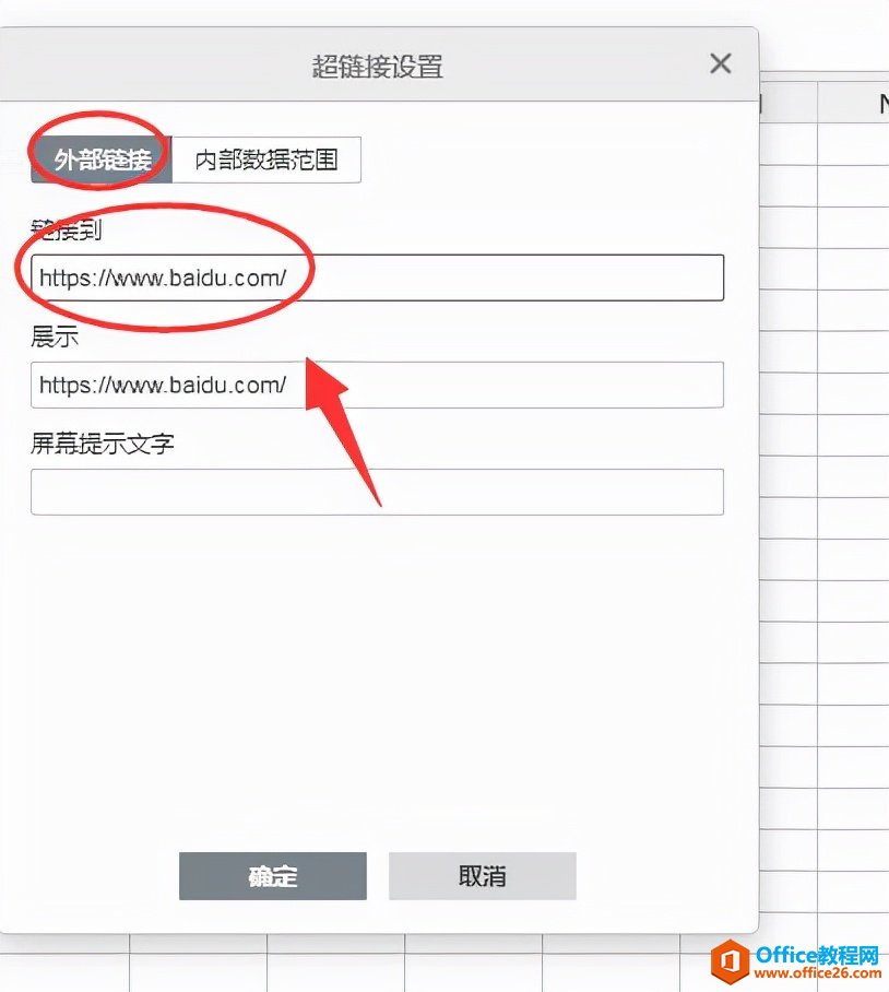 exce中怎么插入网页链接