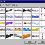 PowerPoint中插入艺术字实例教程-利剑分享-科技生活