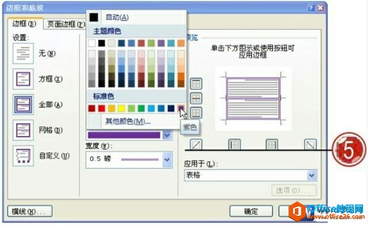 212f124n-2 选择word表格的边框和底纹颜色