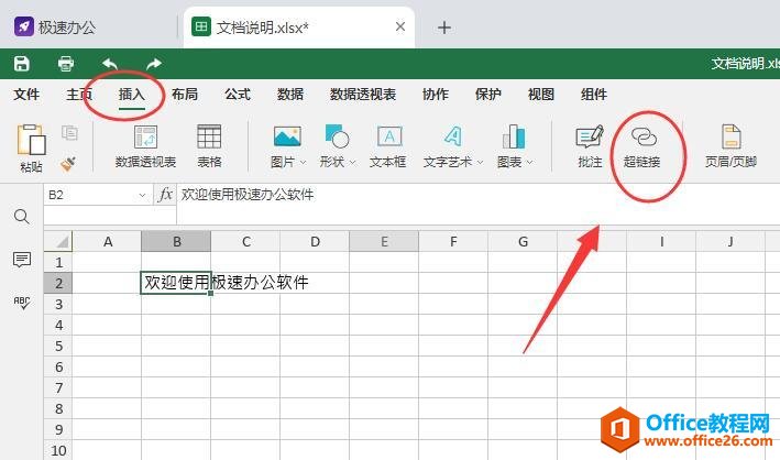 212h43247-1 Excel如何添加表格内部超链接