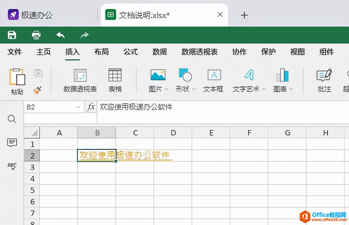 212h4i35-3 Excel如何添加表格内部超链接