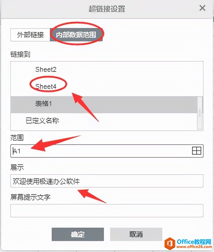 212h4kj-2 Excel如何添加表格内部超链接