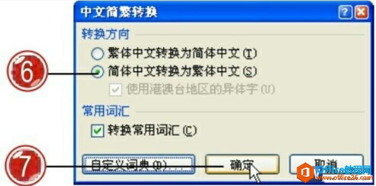 2130144544-3 word2007中文简繁转换
