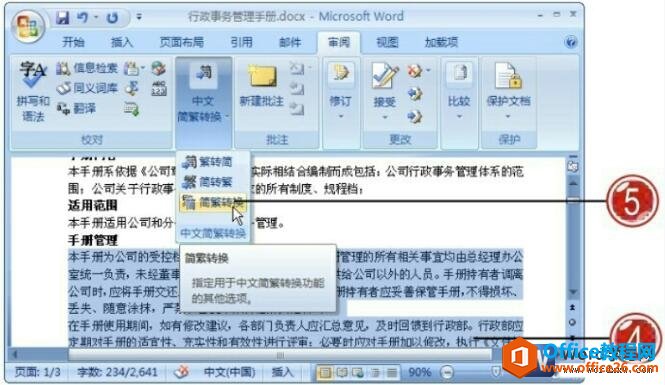 213014ab-2 word文档简体转繁体转换按钮